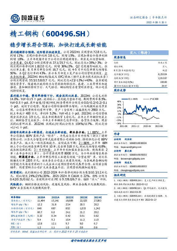 稳步增长符合预期，加快打造成长新动能