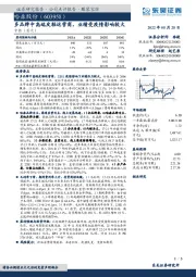 多品牌中高端皮鞋运营商，业绩受疫情影响较大
