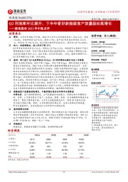 新泉股份2022年中报点评：Q2利润率环比提升，下半年看好新能源客户放量驱动高增长