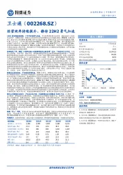 经营效率持续提升，静待22H2景气加速