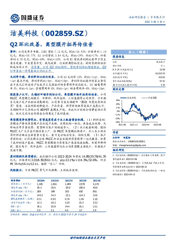 Q2环比改善，离型膜开拓再传佳音
