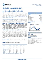 Q2环比改善，离型膜开拓再传佳音