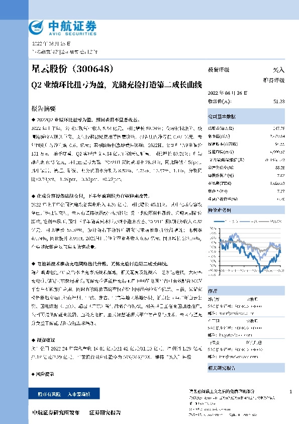 Q2业绩环比扭亏为盈，光储充检打造第二成长曲线