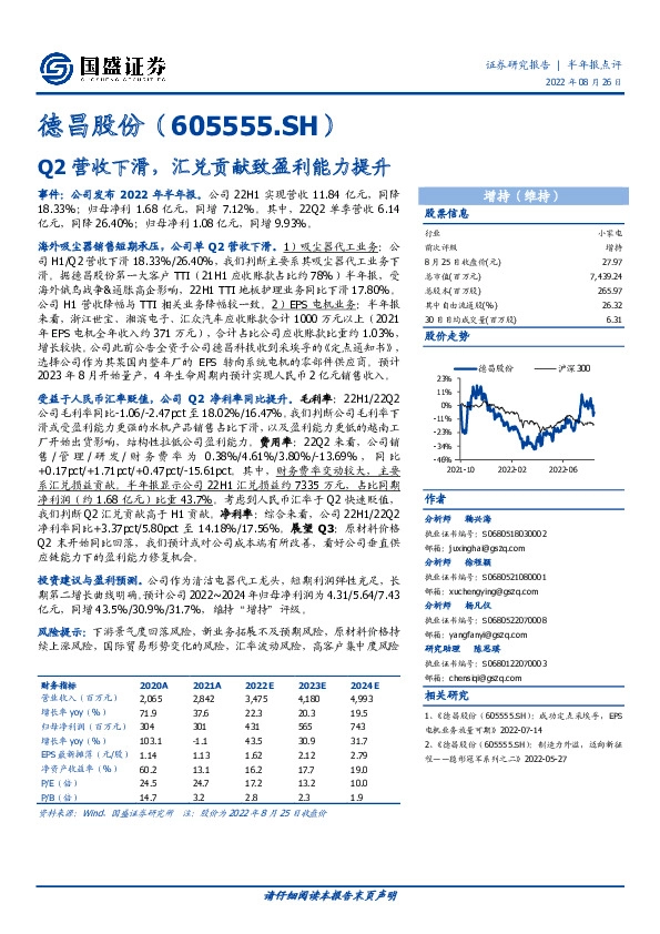 Q2营收下滑，汇兑贡献致盈利能力提升