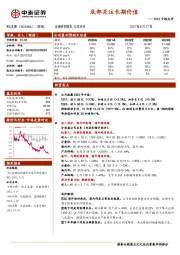 2022中报点评：底部关注长期价值