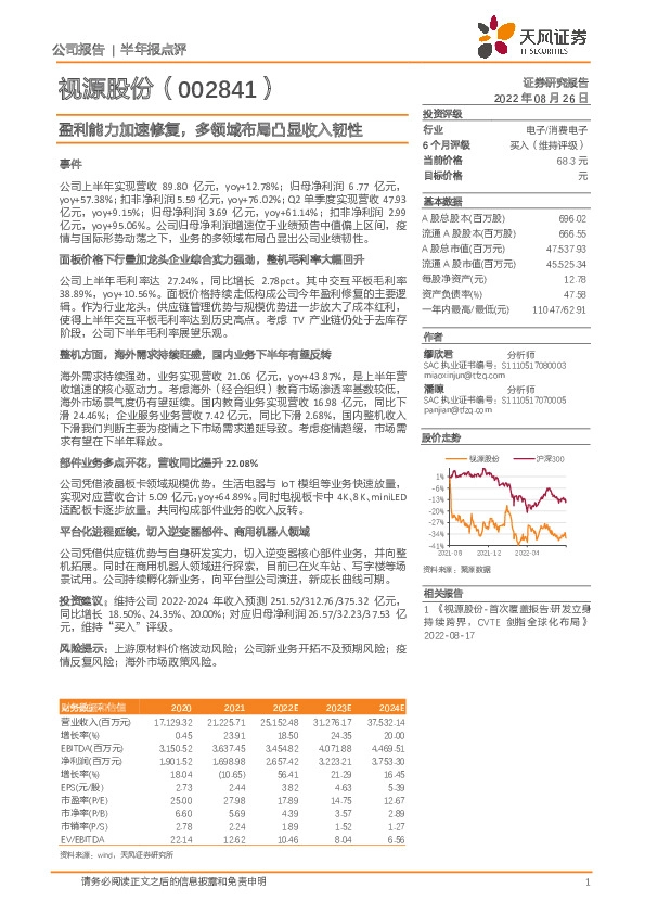 盈利能力加速修复，多领域布局凸显收入韧性