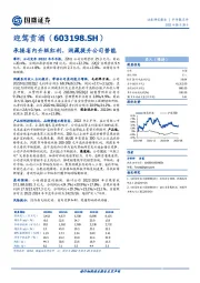 承接省内升级红利，洞藏提升公司势能