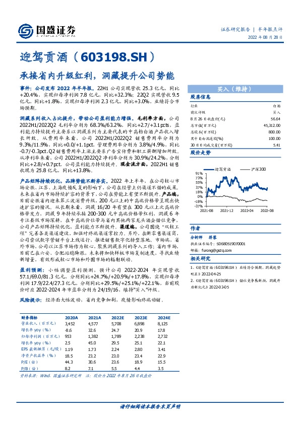 承接省内升级红利，洞藏提升公司势能