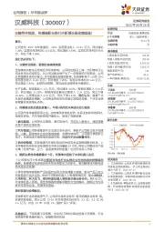 业绩符合预期,传感器新业务打开新增长极动能强劲!