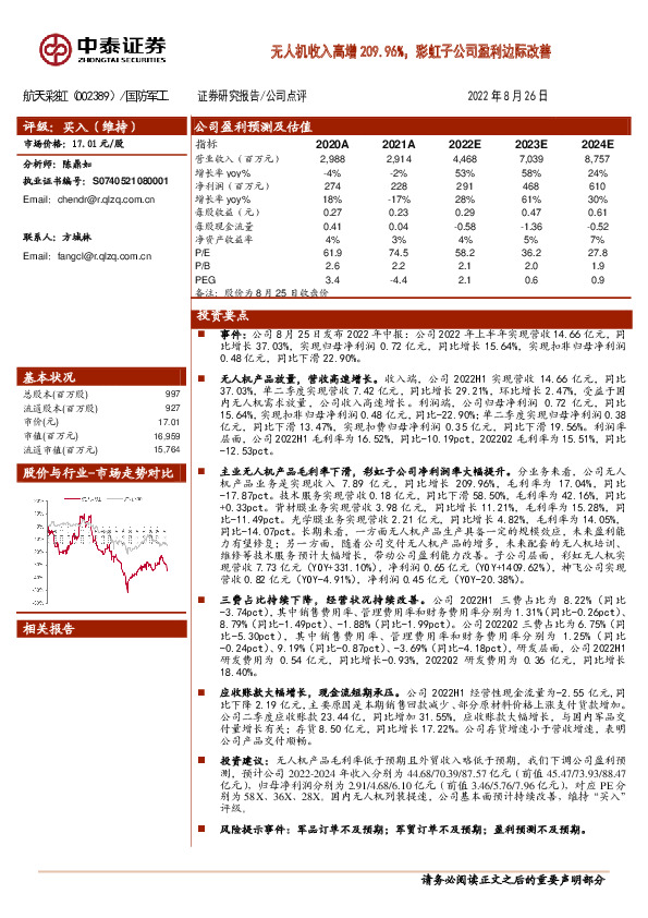 无人机收入高增209.96%，彩虹子公司盈利边际改善