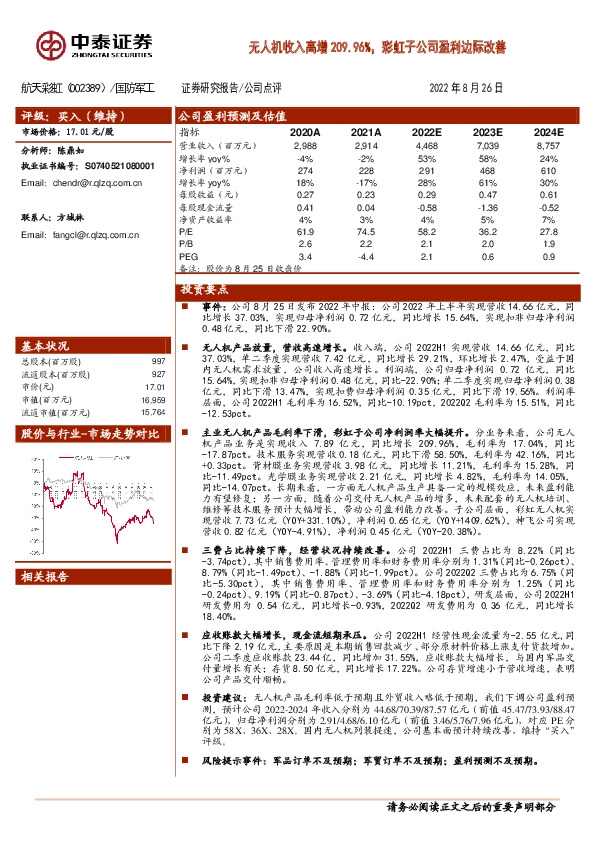 无人机收入高增209.96%，彩虹子公司盈利边际改善