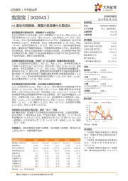 H1营收利润略降,渠道升级保障中长期成长