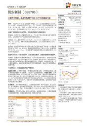 业绩符合预期，羰基铁粉播种在即23年利润增速可期