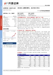 公司信息更新报告:2022H1业绩高增长,成长动力充足