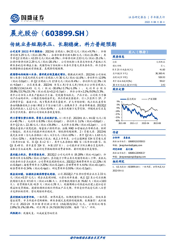 传统业务短期承压、长期稳健，科力普超预期
