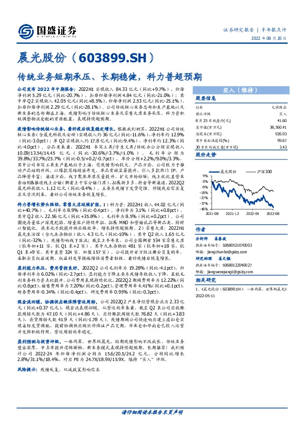 传统业务短期承压、长期稳健，科力普超预期