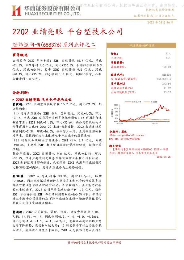 系列点评之二：22Q2业绩亮眼 平台型技术公司