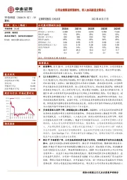 公司业绩展现较强韧性，投入加码彰显发展信心