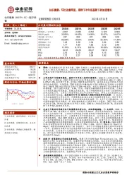 仙乐健康：环比改善明显，期待下半年低基数下的加速增长