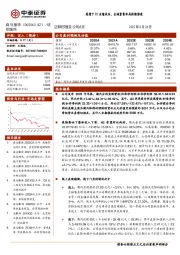 疫情下H1业绩承压，全域零售布局持续推进