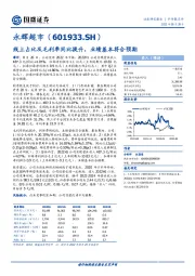 线上占比及毛利率同比提升，业绩基本符合预期