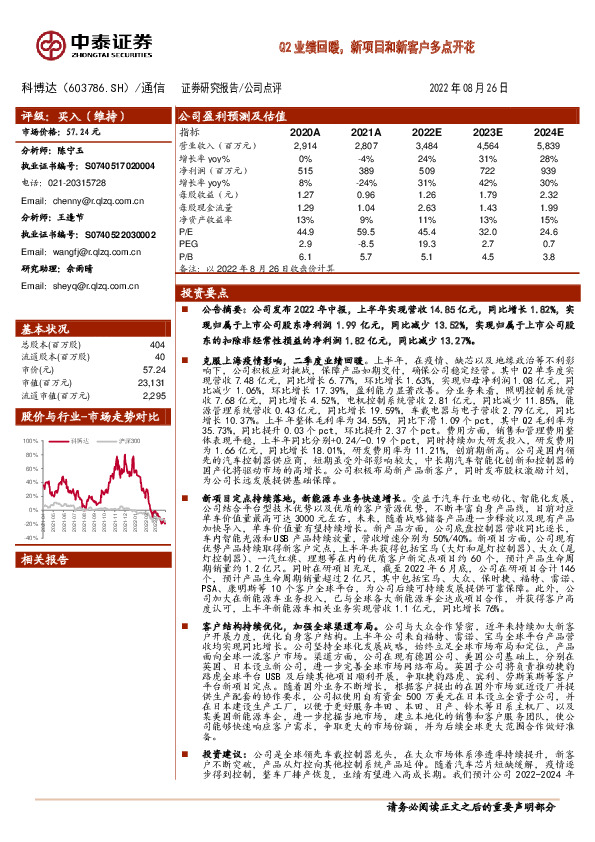 Q2业绩回暖，新项目和新客户多点开花