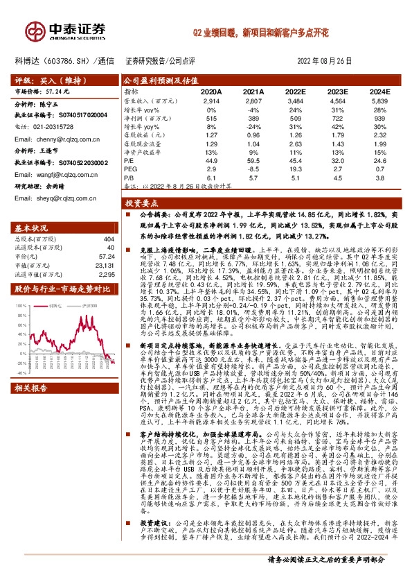 Q2业绩回暖，新项目和新客户多点开花