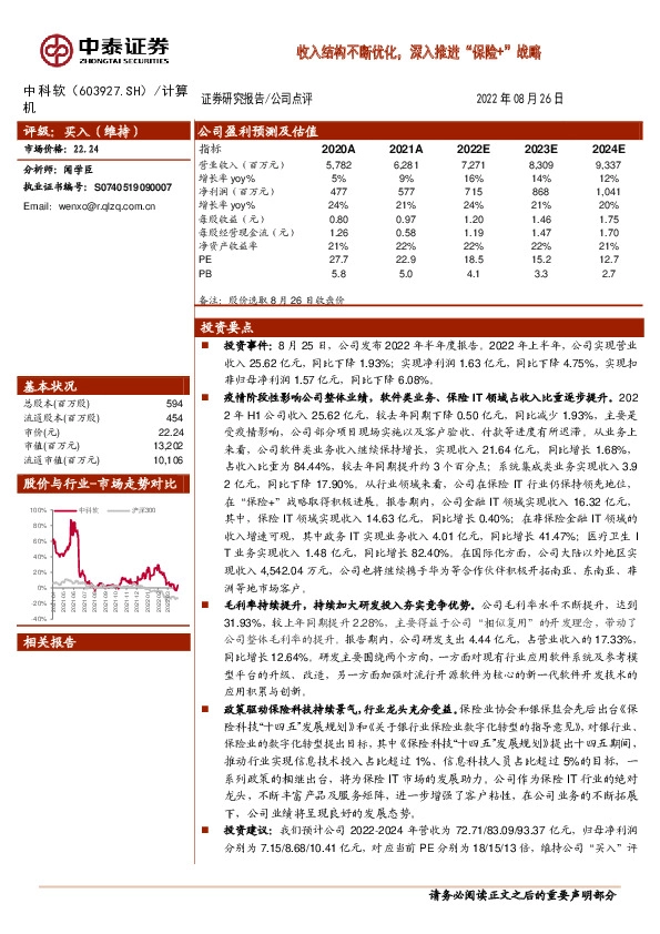 收入结构不断优化，深入推进“保险+”战略