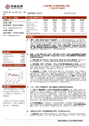 中国人寿22中报点评：人力稳中固量，NBV表现预计领先上市险企