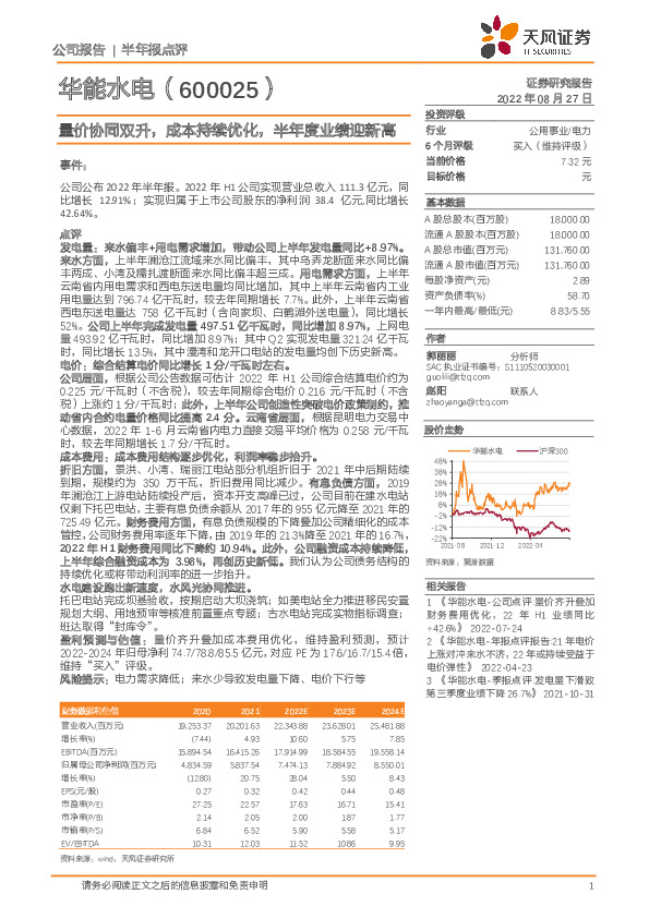 量价协同双升，成本持续优化，半年度业绩迎新高