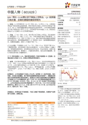 NBV同比-13.8%预计优于其他上市同业，Q2投资端已现改善，后续负债端有望保持领先