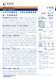 上半年业绩突出,大单品策略带动营收、毛利率双升