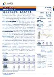 Q2业绩快速增长，盈利能力修复