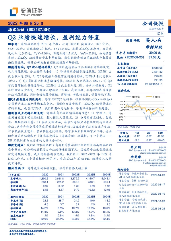 Q2业绩快速增长，盈利能力修复