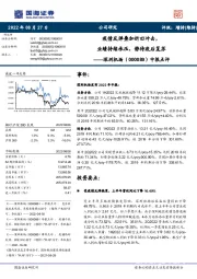 中报点评:疫情反弹叠加折旧冲击,业绩持续承压,静待疫后复苏