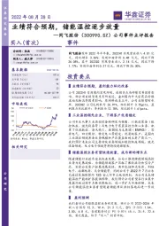 公司事件点评报告：业绩符合预期，储能温控逐步放量