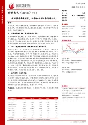 新兴装备高速增长,功率和电驱业务迅速壮大