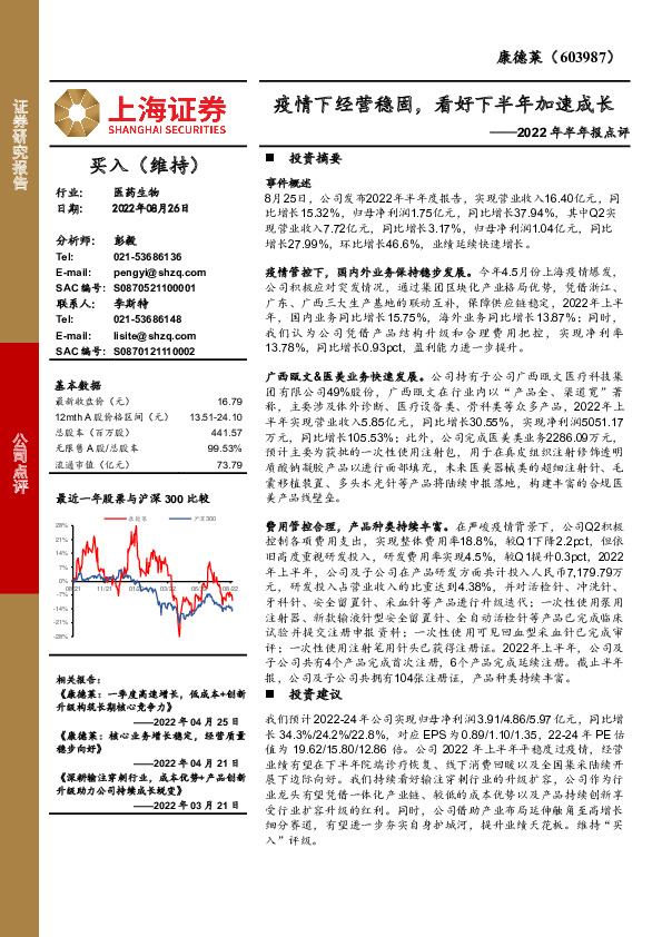 2022年半年报点评：疫情下经营稳固，看好下半年加速成长