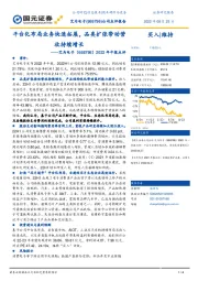 2022年中报点评：平台化布局业务快速拓展，品类扩张带动营收持续增长