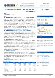 2022年半年报点评:工业互联网收入高速增长,游戏业务阶段承压
