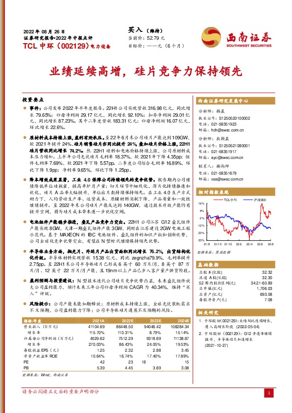 业绩延续高增，硅片竞争力保持领先