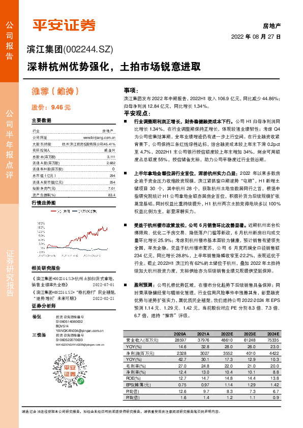 深耕杭州优势强化，土拍市场锐意进取