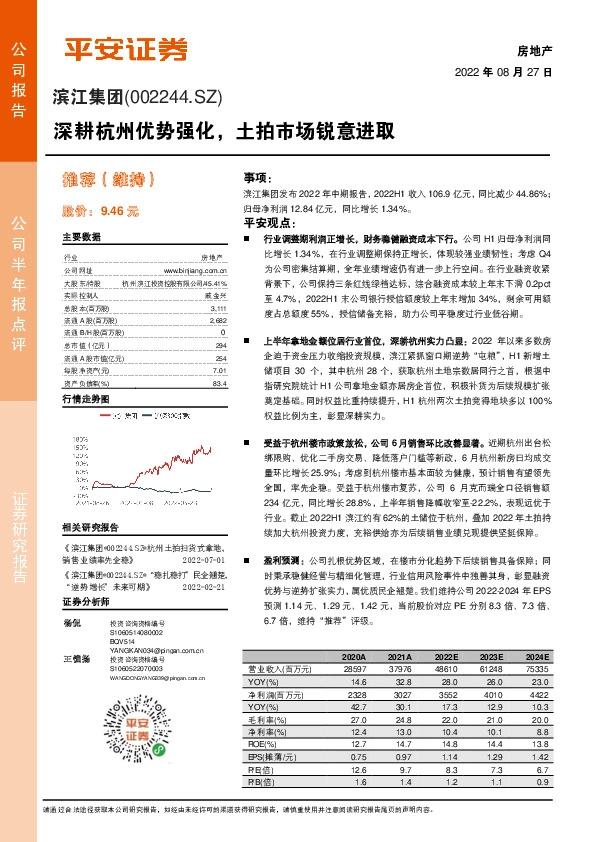 深耕杭州优势强化，土拍市场锐意进取