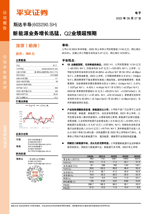 新能源业务增长迅猛，Q2业绩超预期