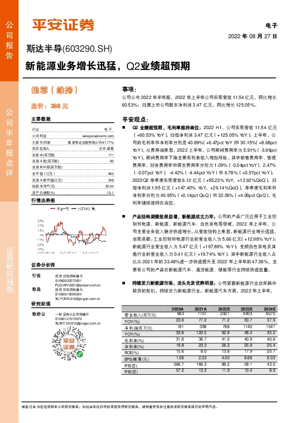 新能源业务增长迅猛，Q2业绩超预期