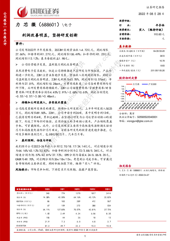 利润改善明显，坚持研发创新