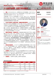 2022年半年报点评：H1业绩符合预期，胶膜产能持续推进