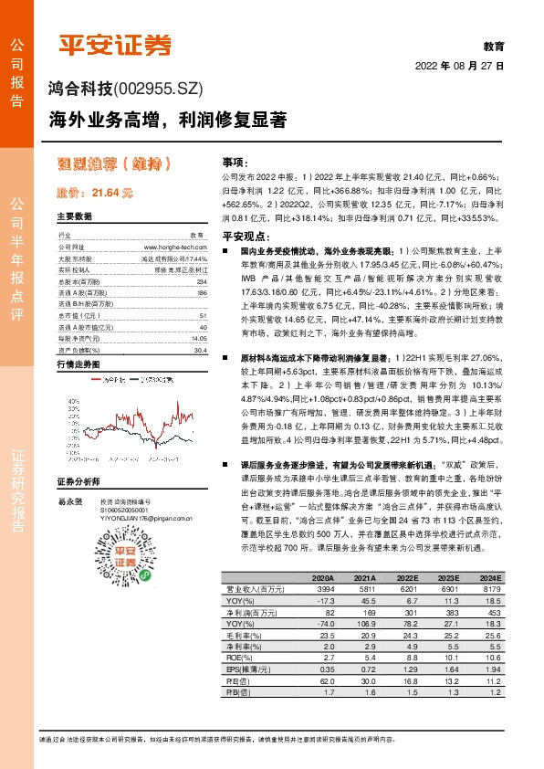 海外业务高增，利润修复显著