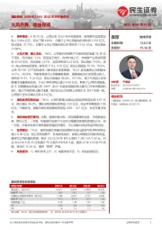 2022年半年报点评：火风齐舞，收益兑现