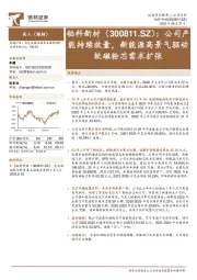 公司产能持续放量，新能源高景气驱动软磁粉芯需求扩张